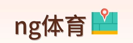 ng体育 Logo